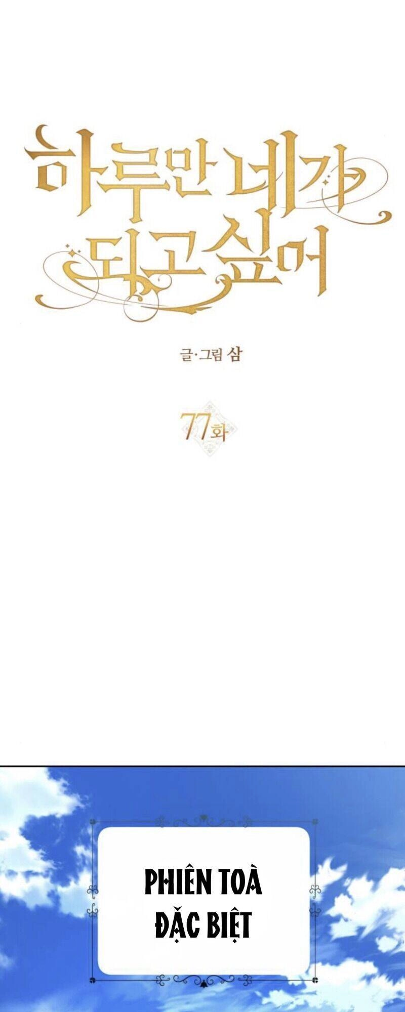 Tôi Muốn Trở Thành Cô Ấy Chỉ Một Ngày Chapter 77 - 9