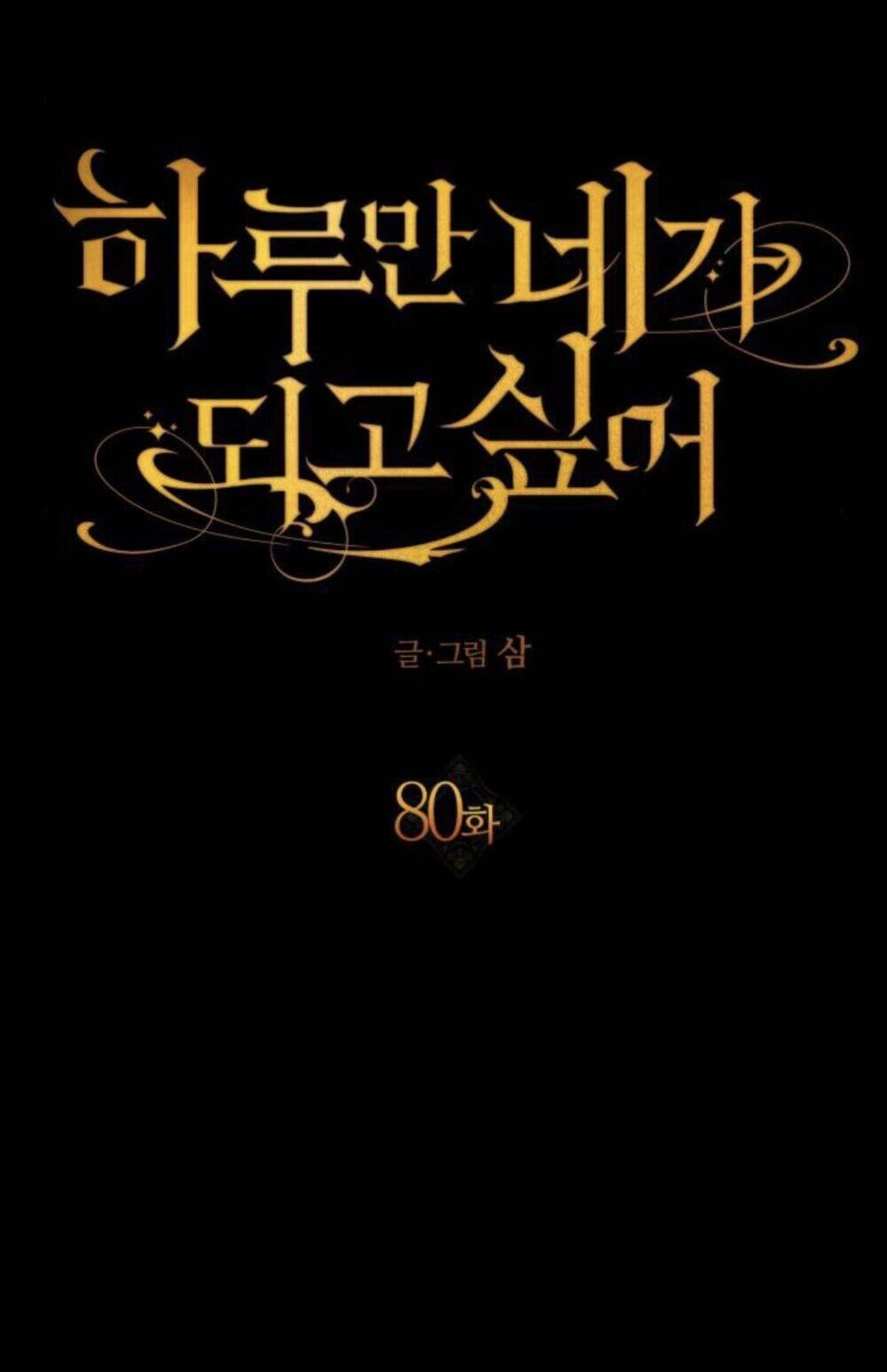 Tôi Muốn Trở Thành Cô Ấy Chỉ Một Ngày Chapter 80 - 91