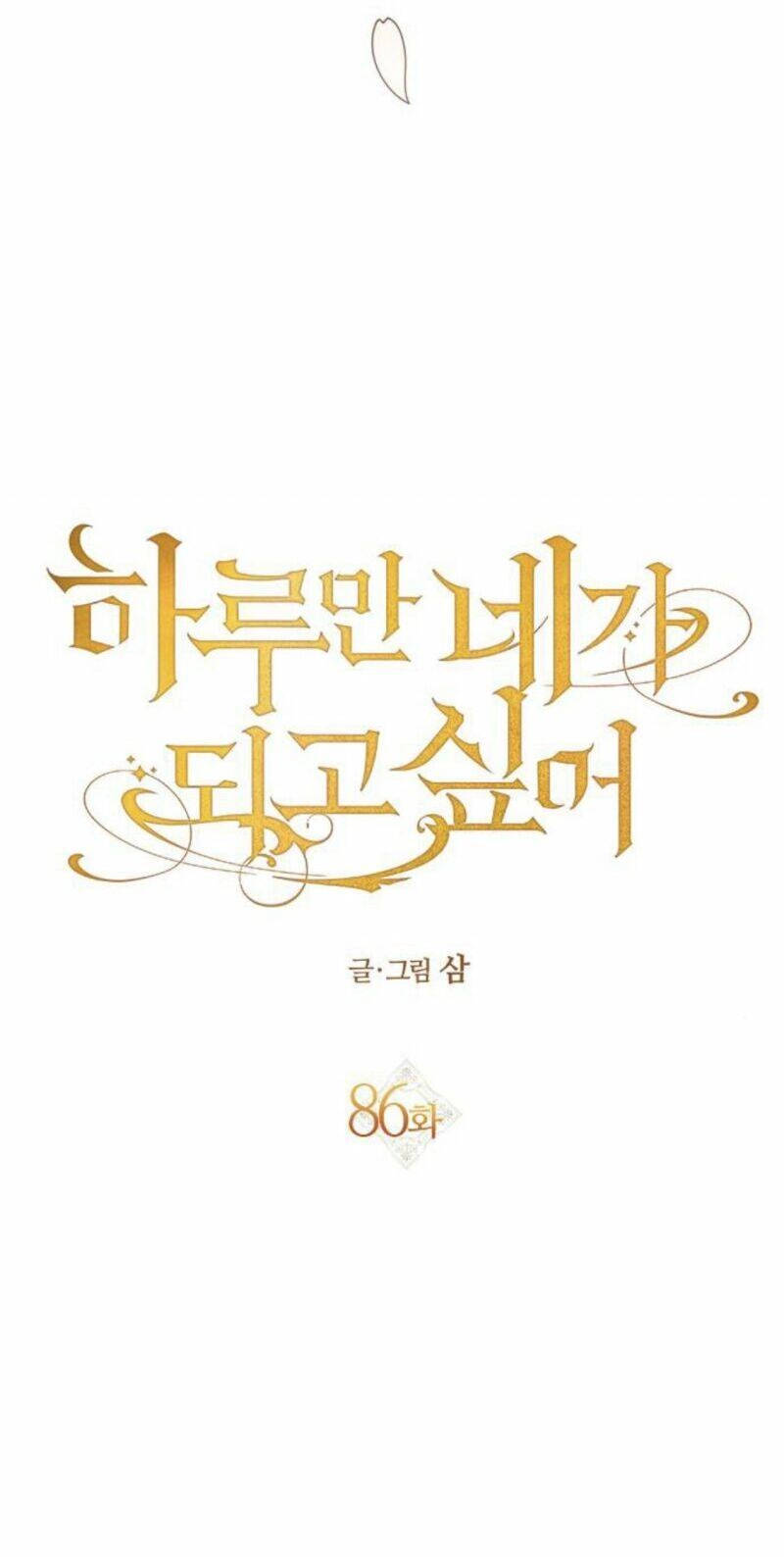 Tôi Muốn Trở Thành Cô Ấy Chỉ Một Ngày Chapter 86 - 18