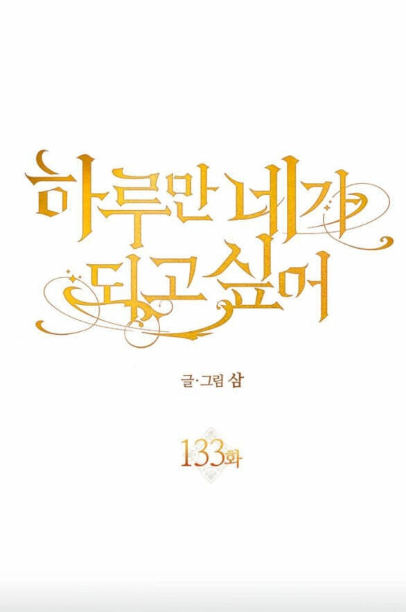 Tôi Muốn Trở Thành Cô Ấy Chỉ Một Ngày Chapter 133.1 - 19