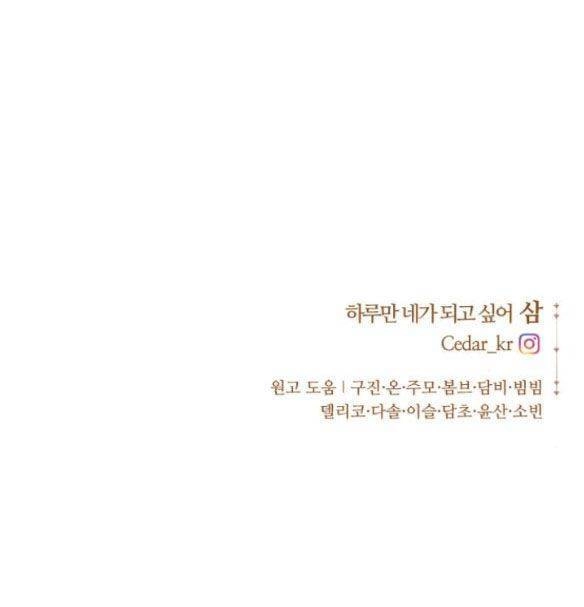 Tôi Muốn Trở Thành Cô Ấy Chỉ Một Ngày Chapter 141.5 - 64