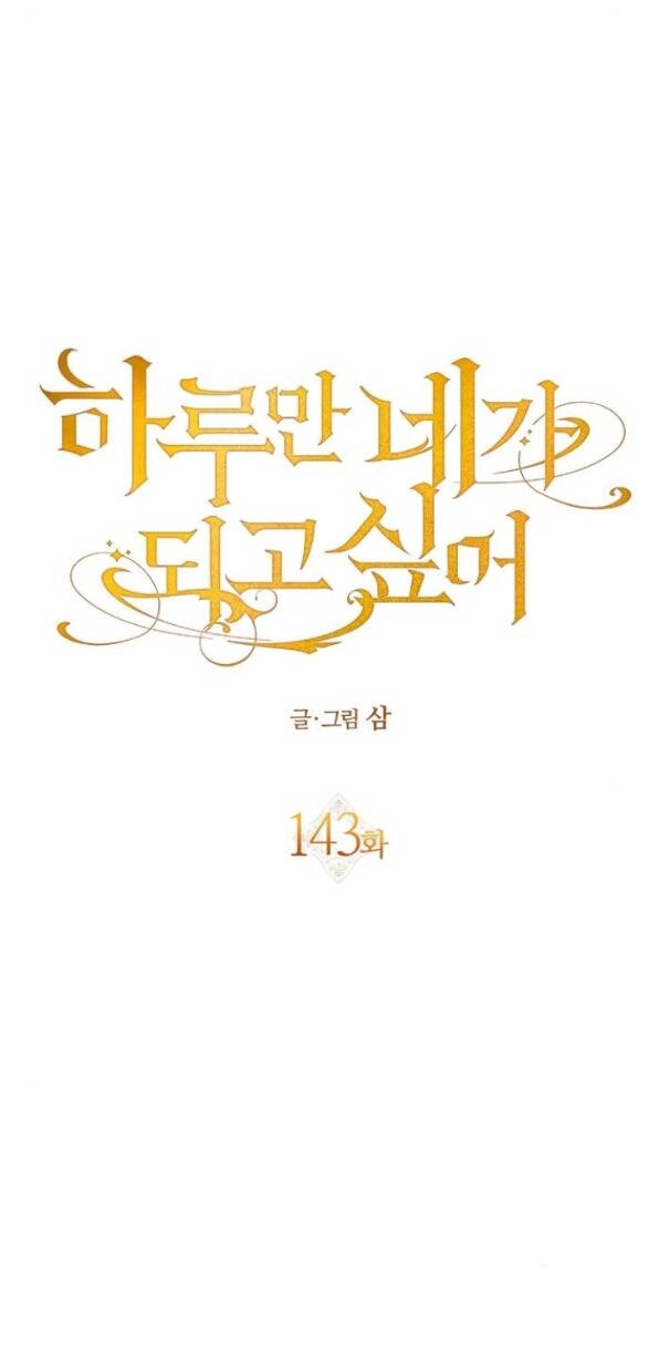 Tôi Muốn Trở Thành Cô Ấy Chỉ Một Ngày Chapter 143.1 - 18