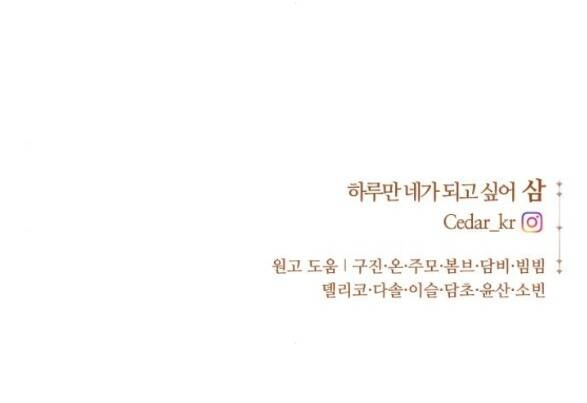 Tôi Muốn Trở Thành Cô Ấy Chỉ Một Ngày Chapter 143.2 - 66