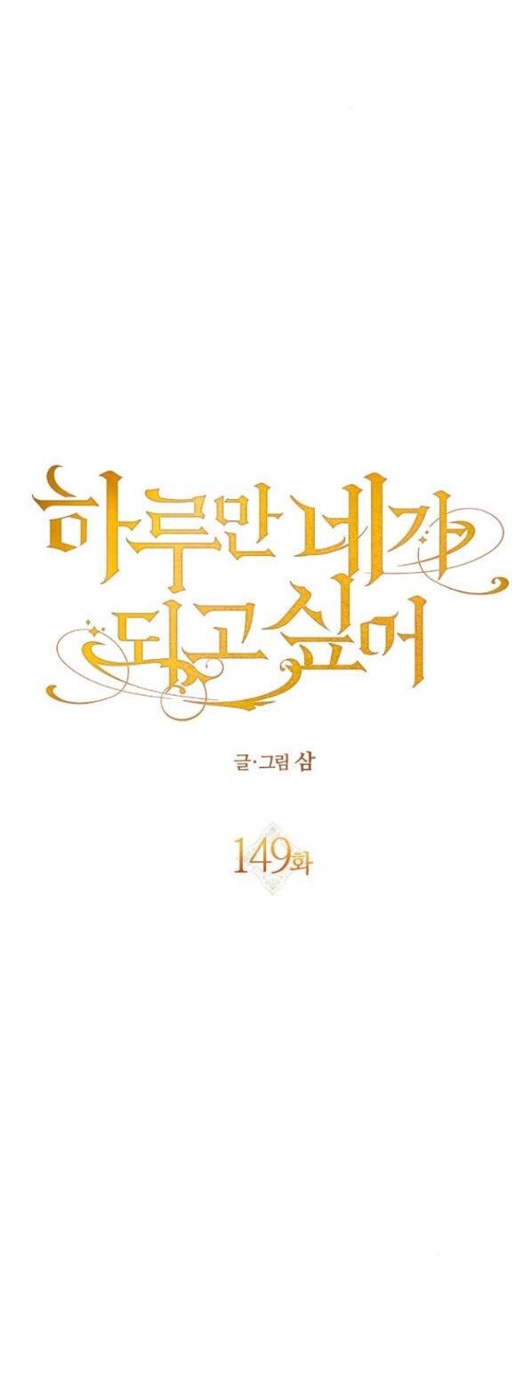 Tôi Muốn Trở Thành Cô Ấy Chỉ Một Ngày Chapter 149.1 - 5