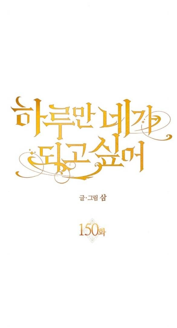 Tôi Muốn Trở Thành Cô Ấy Chỉ Một Ngày Chapter 150.1 - 43