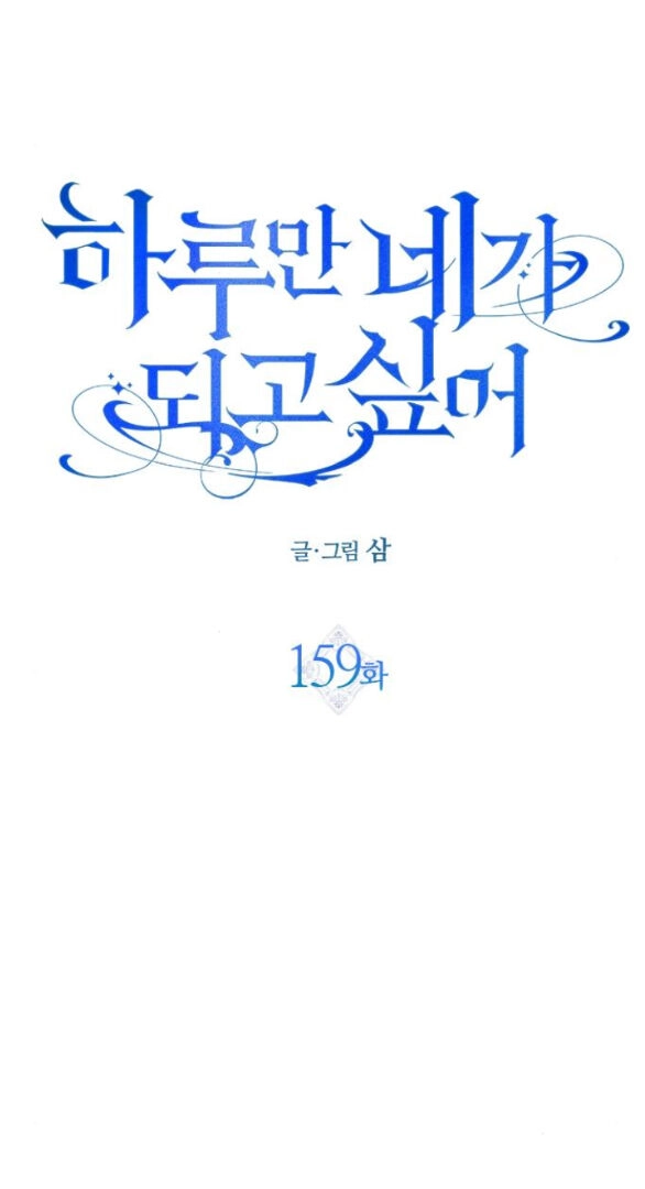 Tôi Muốn Trở Thành Cô Ấy Chỉ Một Ngày Chapter 159.1 - 20