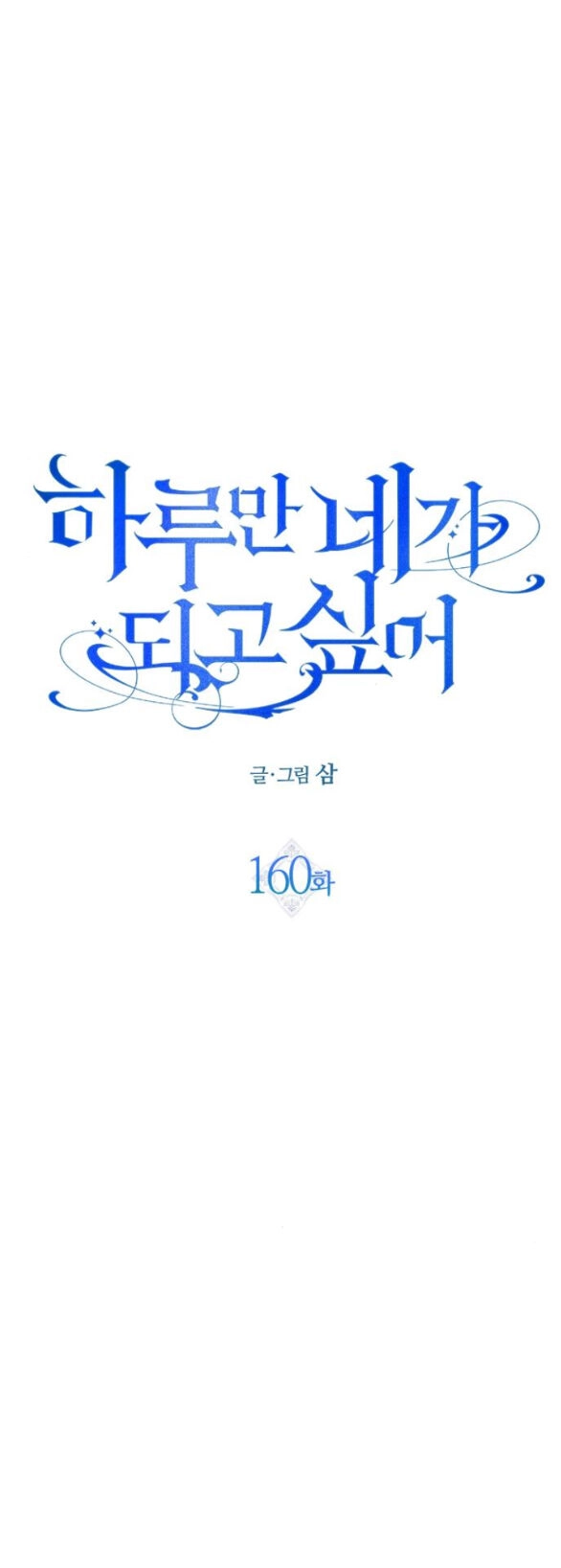 Tôi Muốn Trở Thành Cô Ấy Chỉ Một Ngày Chapter 160 - 85