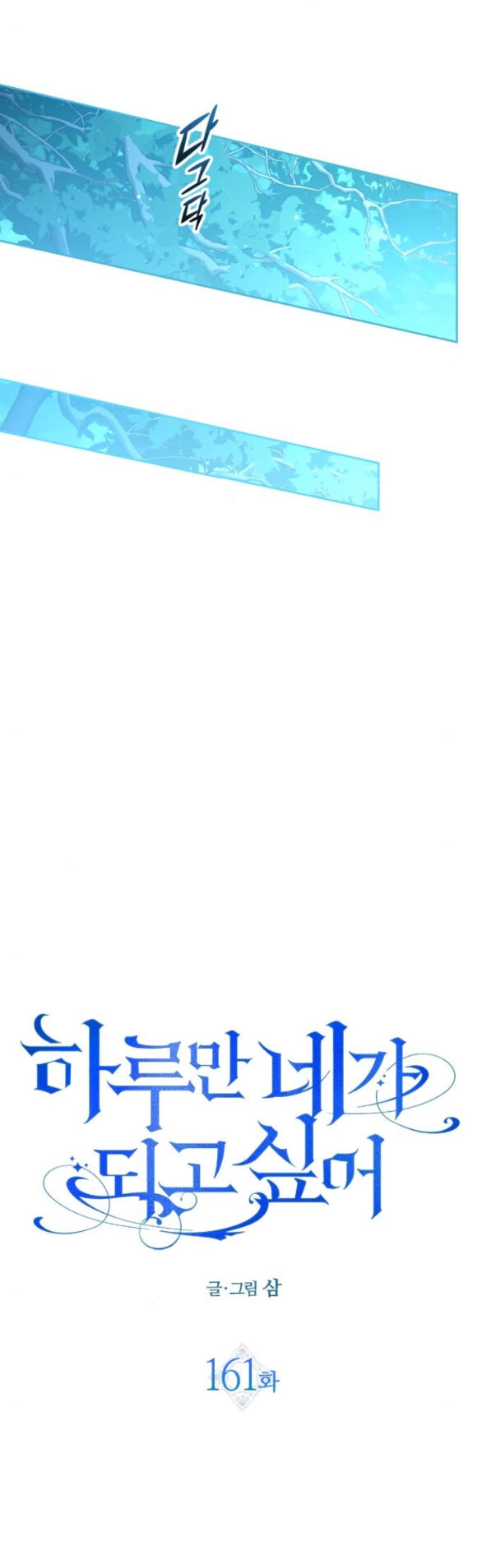 Tôi Muốn Trở Thành Cô Ấy Chỉ Một Ngày Chapter 161.2 - 59