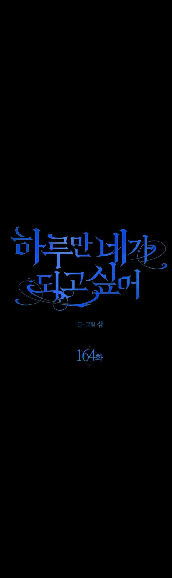 Tôi Muốn Trở Thành Cô Ấy Chỉ Một Ngày Chapter 164.1 - 50