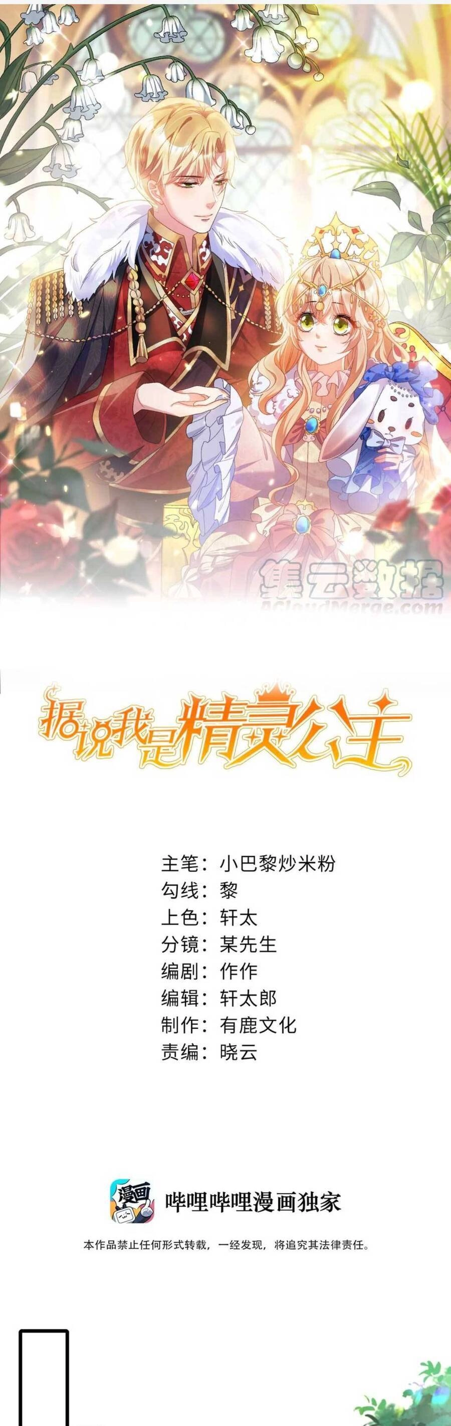 Công Chúa Bị Ruồng Bỏ Chapter 24 - 2