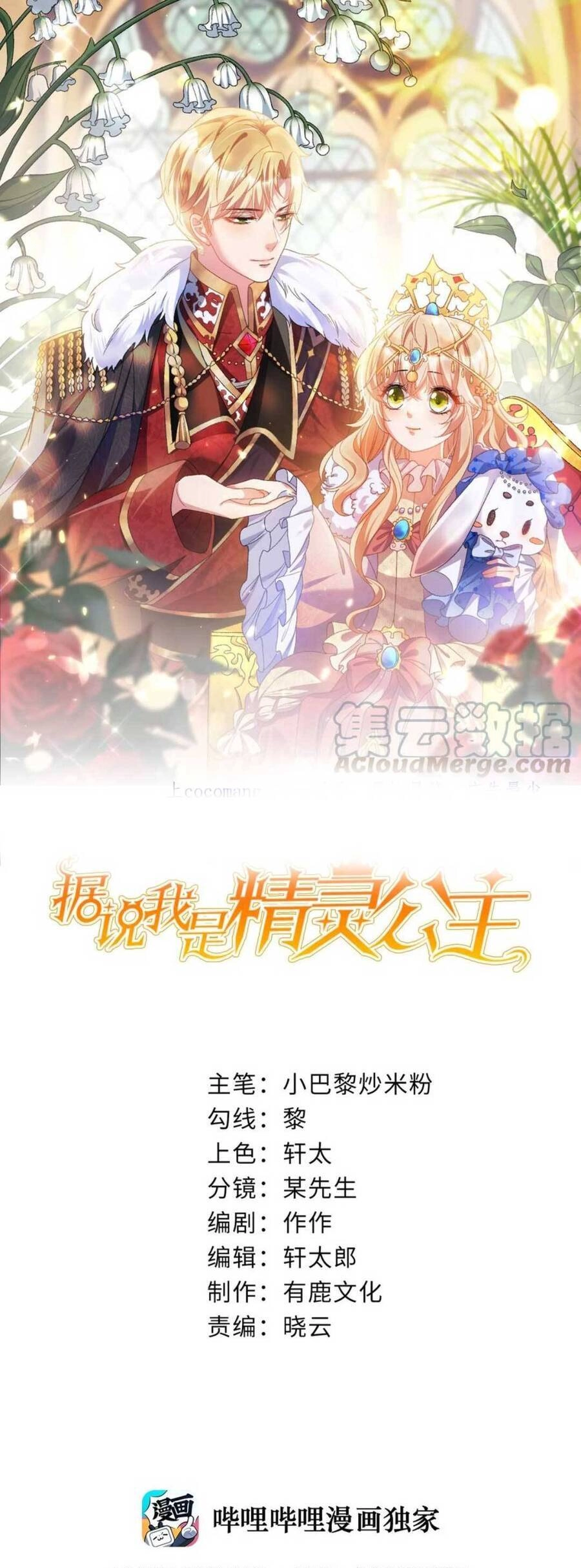 Công Chúa Bị Ruồng Bỏ Chapter 26 - 2