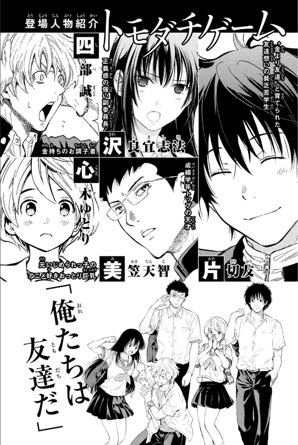 Tomodachi Game Chapter 8 - 6