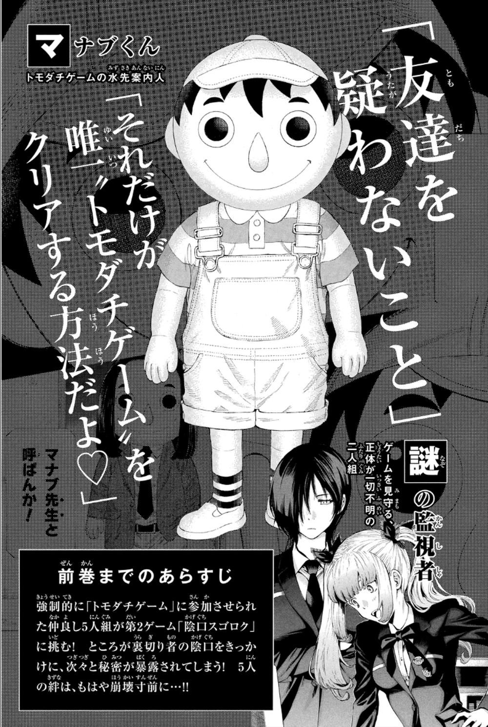 Tomodachi Game Chapter 8 - 7