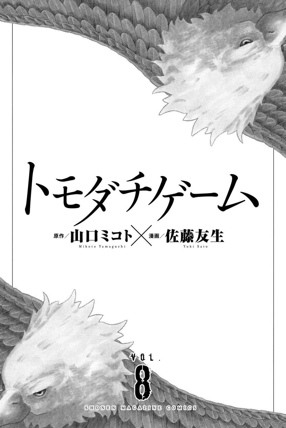 Tomodachi Game Chapter 33 - 7