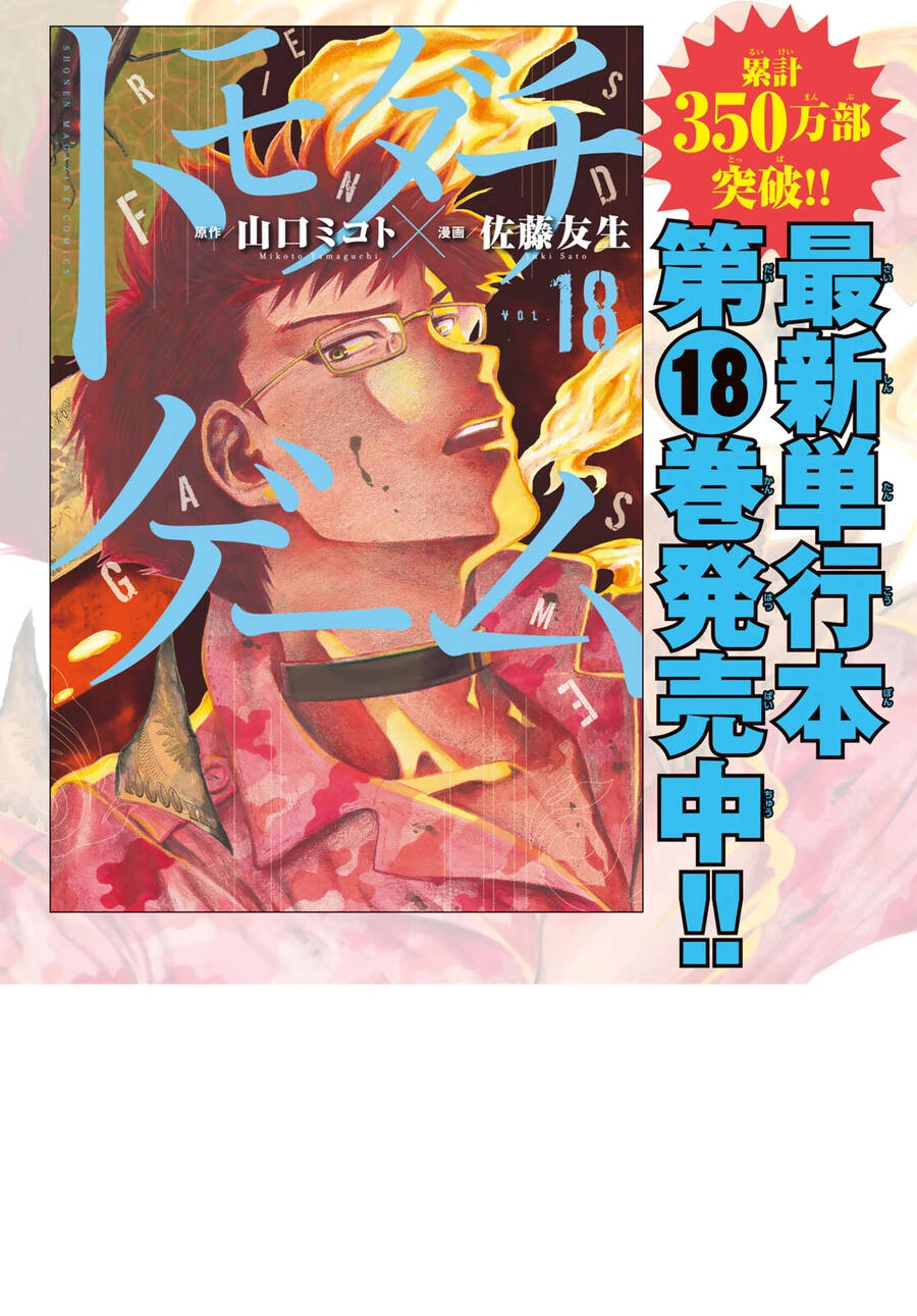 Tomodachi Game Chapter 89 - 3