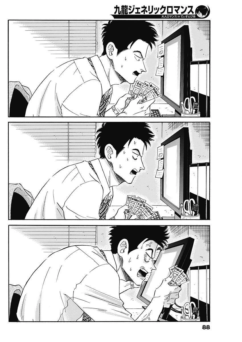 Kowloon Generic Romance Chapter 2 - 21