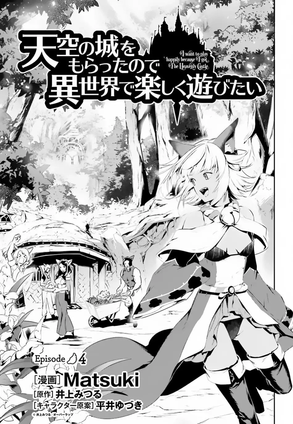 Tenkuu No Shiro O Moratta No De Isekai De Tanoshiku Asobitai Chapter 4 - 3