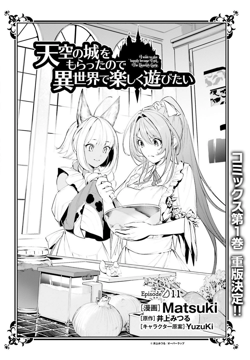 Tenkuu No Shiro O Moratta No De Isekai De Tanoshiku Asobitai Chapter 11 - 4
