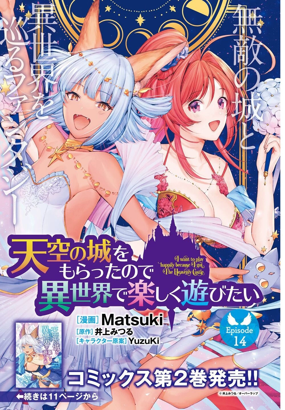 Tenkuu No Shiro O Moratta No De Isekai De Tanoshiku Asobitai Chapter 14 - 3