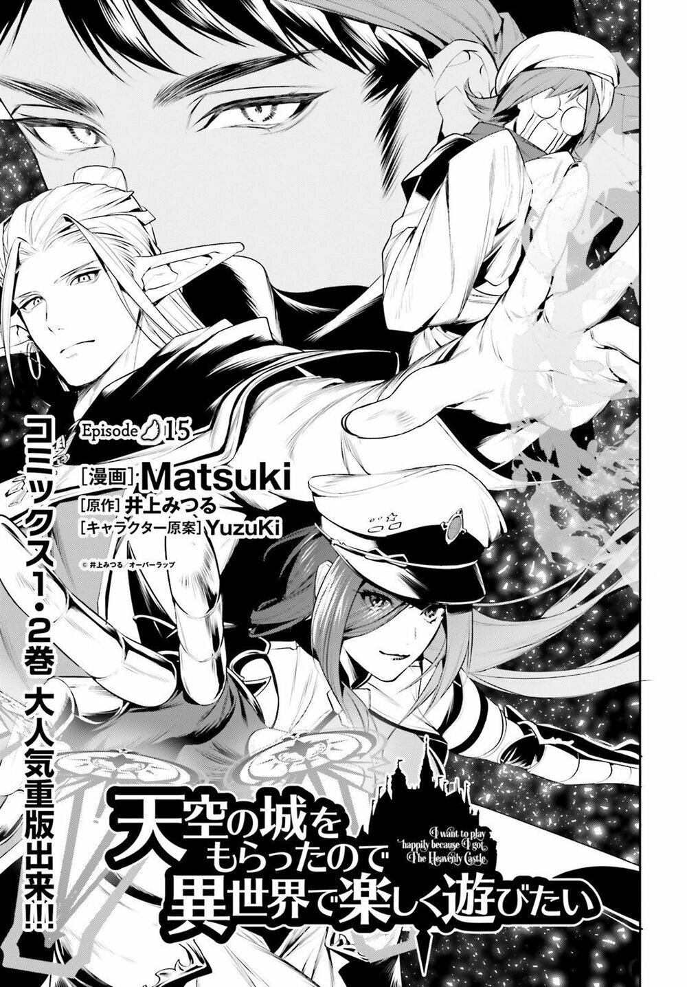 Tenkuu No Shiro O Moratta No De Isekai De Tanoshiku Asobitai Chapter 15 - 3