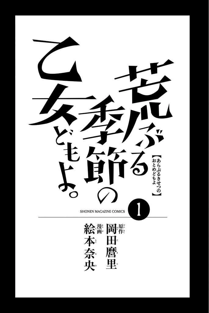 Araburu Kisetsu No Otomedomo Yo. Chapter 1 - 5