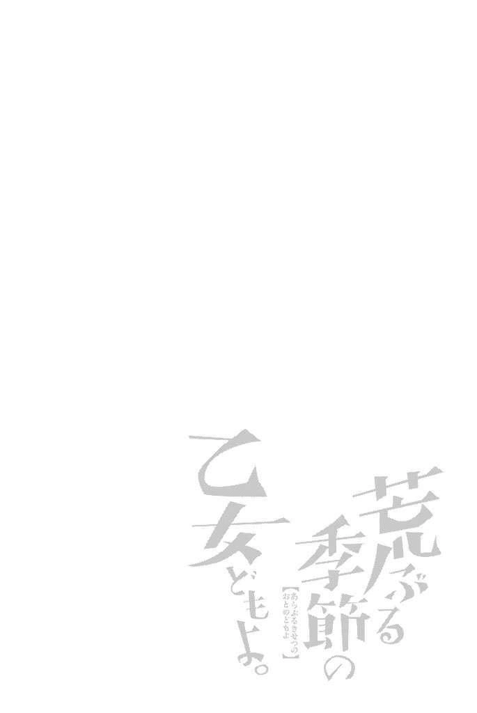 Araburu Kisetsu No Otomedomo Yo. Chapter 1 - 9