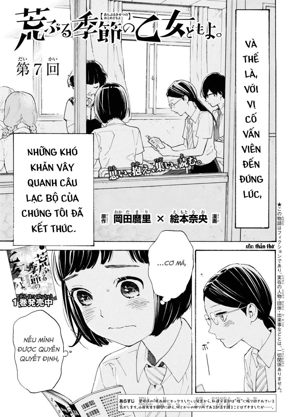 Araburu Kisetsu No Otomedomo Yo. Chapter 7 - 3