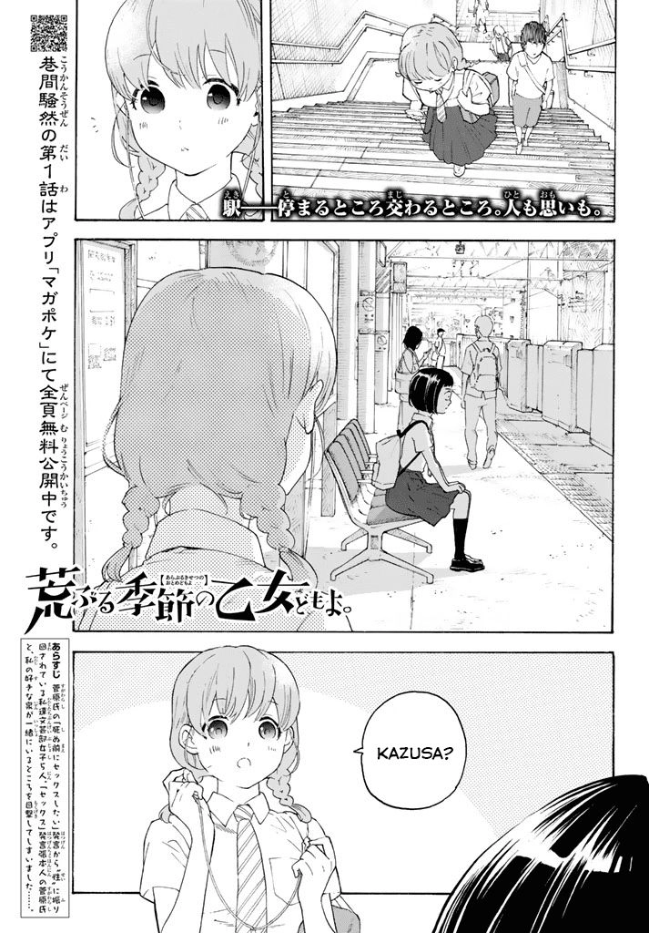 Araburu Kisetsu No Otomedomo Yo. Chapter 11 - 3