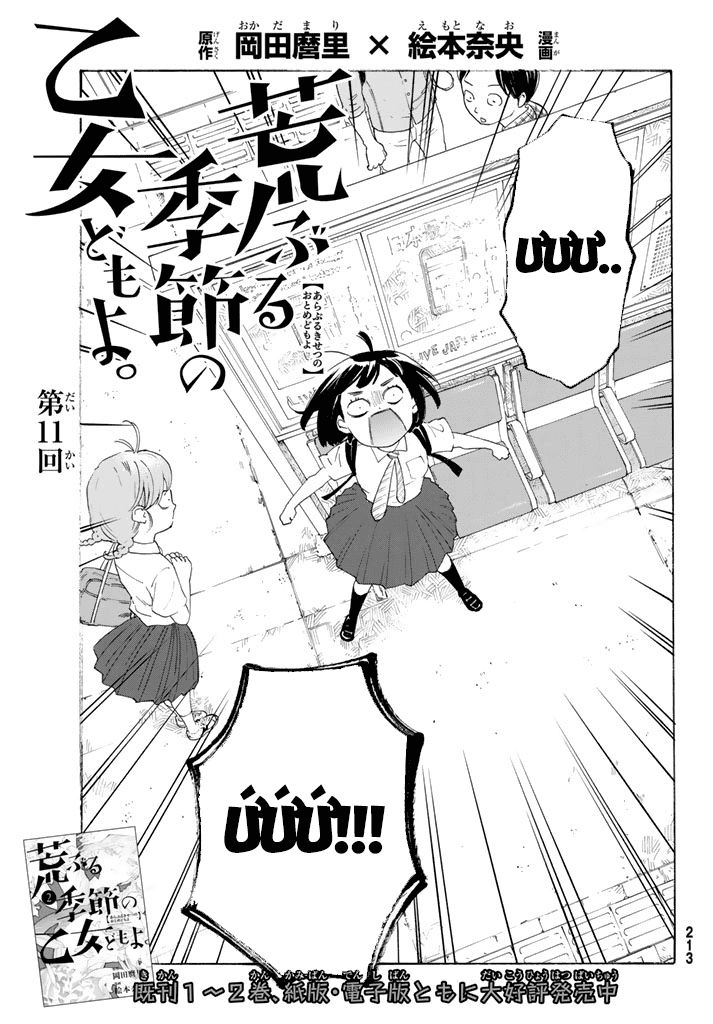 Araburu Kisetsu No Otomedomo Yo. Chapter 11 - 5