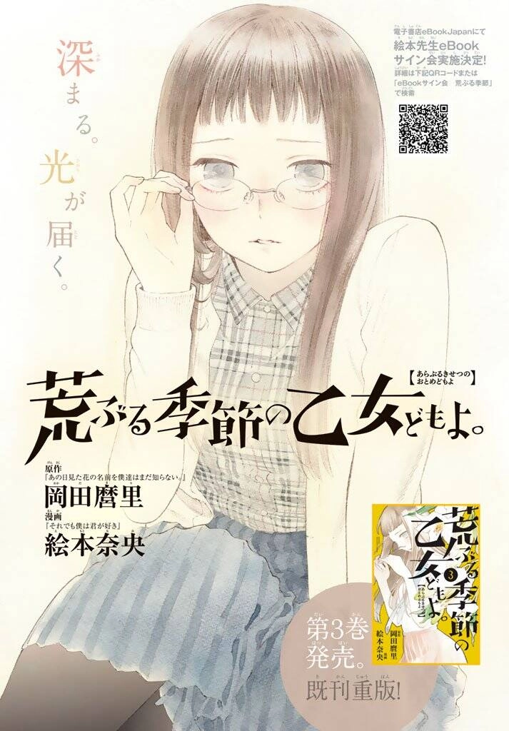 Araburu Kisetsu No Otomedomo Yo. Chapter 13 - 2