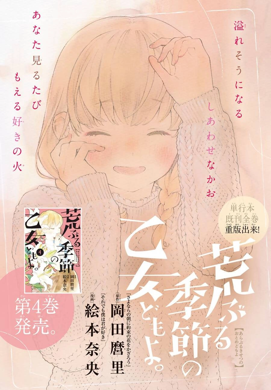 Araburu Kisetsu No Otomedomo Yo. Chapter 17 - 2