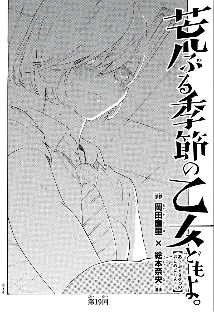 Araburu Kisetsu No Otomedomo Yo. Chapter 19 - 3
