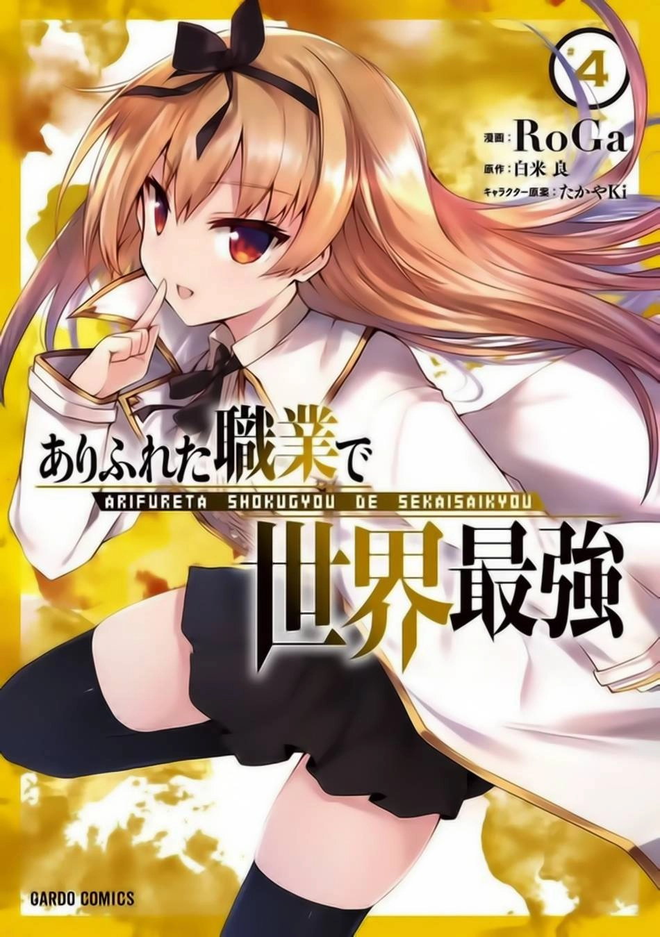 Arifureta Shokugyou De Sekai Saikyou Chapter 29 - 2