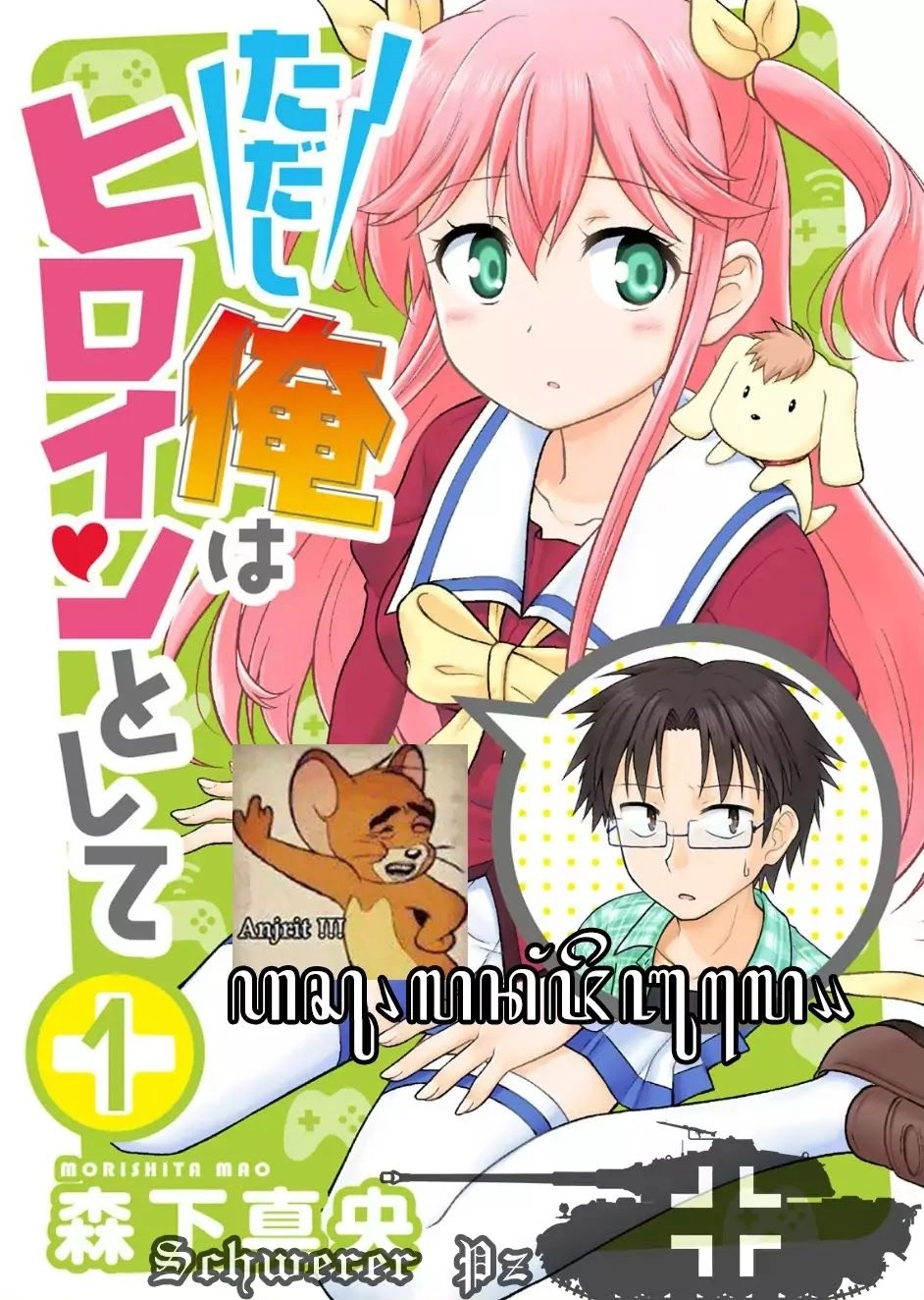 Tadashi Ore Wa Heroine Toshite Chapter 0 - 2