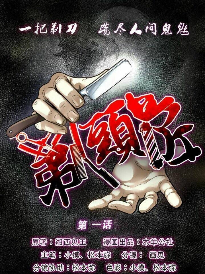 Thợ Cắt Tóc Cho Diêm Vương Chapter 1 - 1