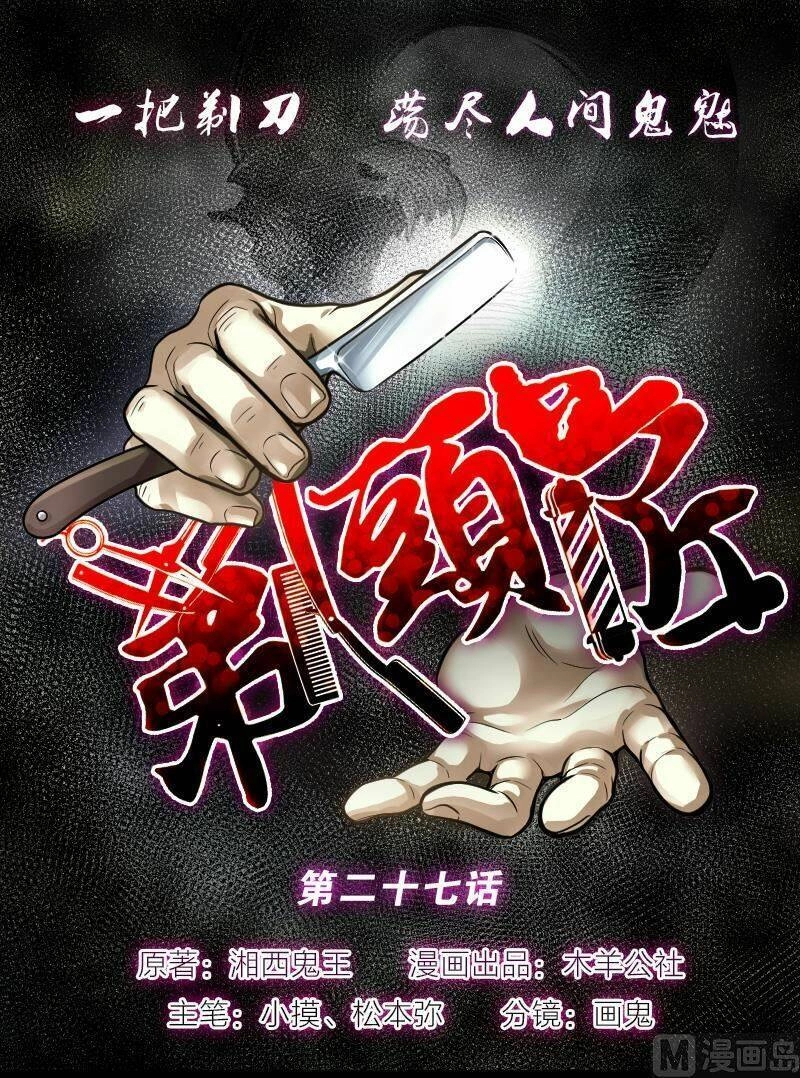 Thợ Cắt Tóc Cho Diêm Vương Chapter 15 - 74