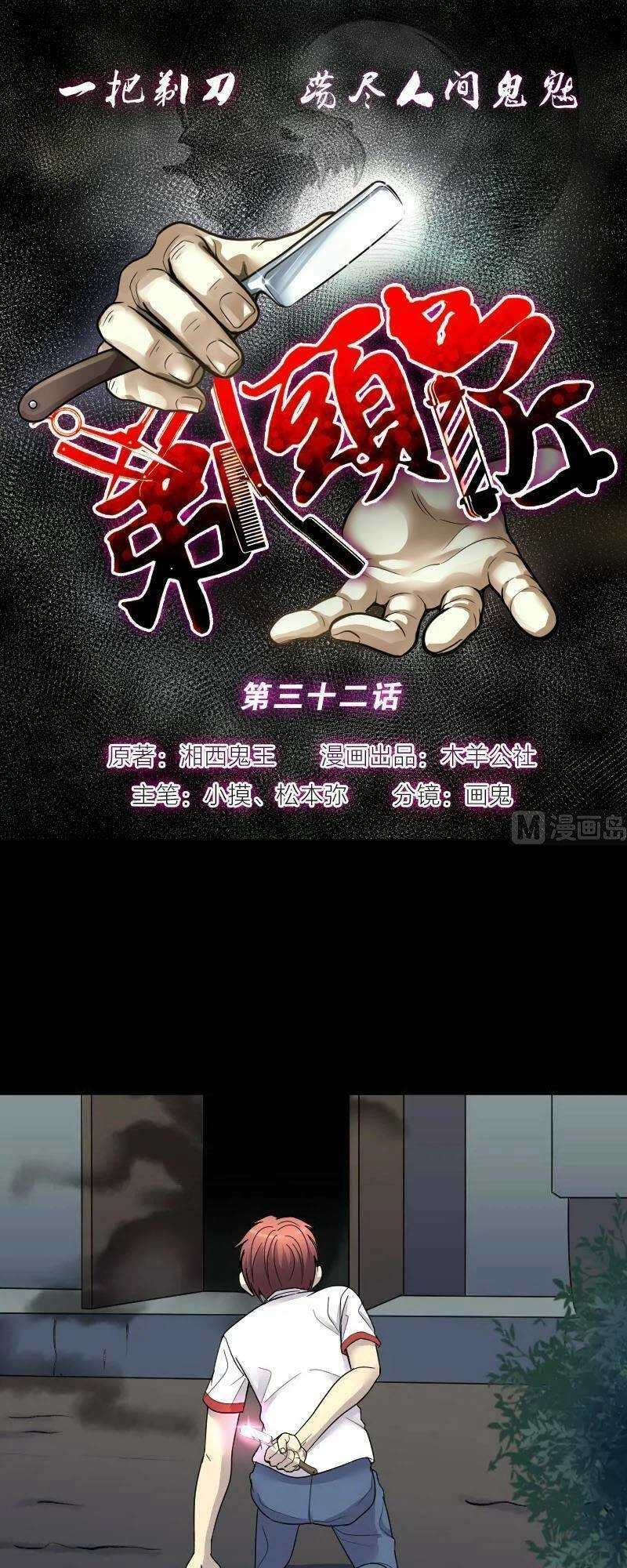 Thợ Cắt Tóc Cho Diêm Vương Chapter 17 - 2