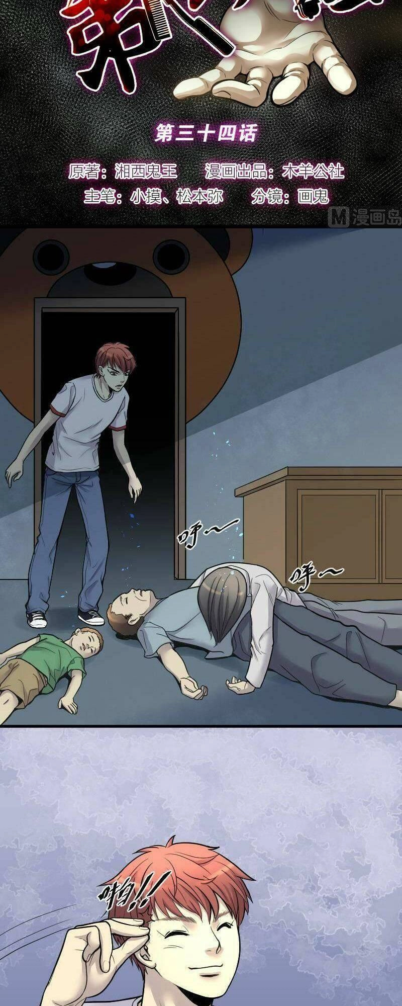 Thợ Cắt Tóc Cho Diêm Vương Chapter 17 - 28