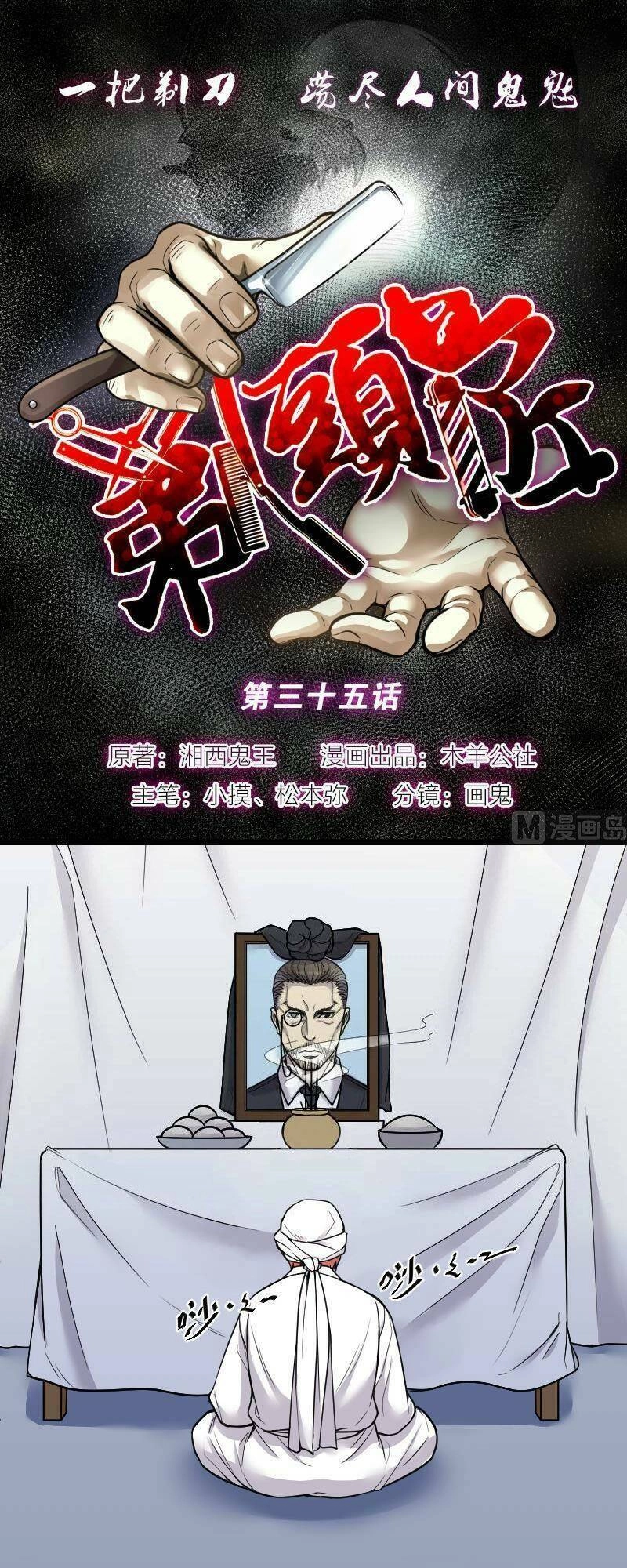 Thợ Cắt Tóc Cho Diêm Vương Chapter 18 - 2