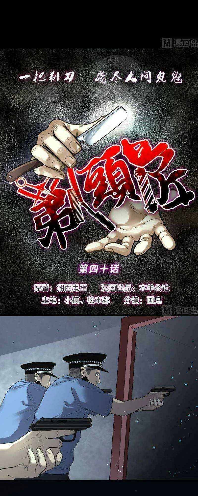 Thợ Cắt Tóc Cho Diêm Vương Chapter 19 - 27