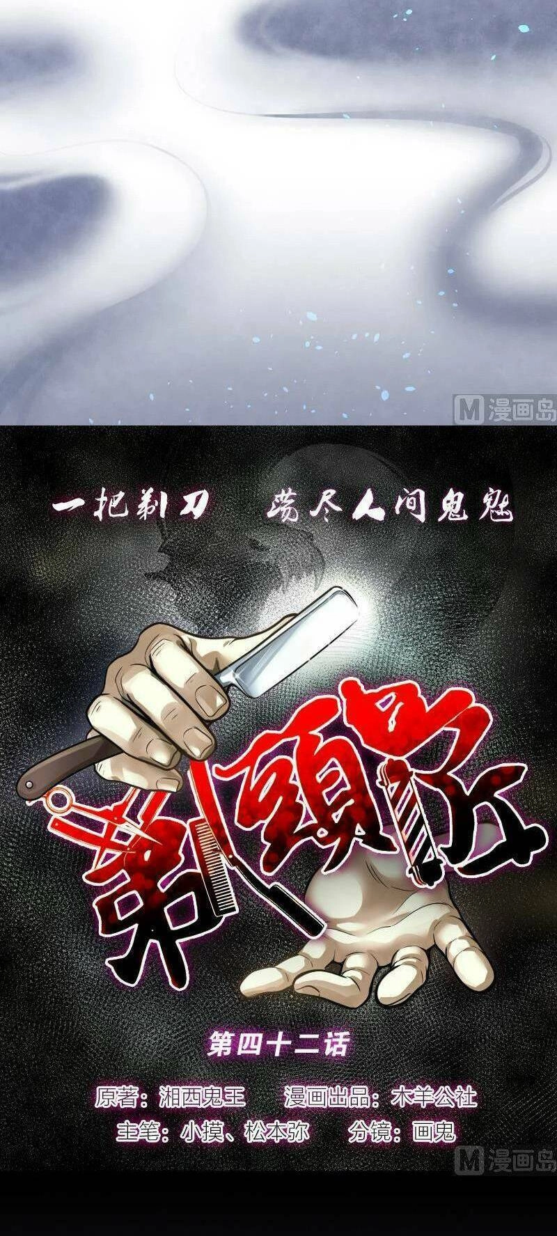 Thợ Cắt Tóc Cho Diêm Vương Chapter 20 - 17