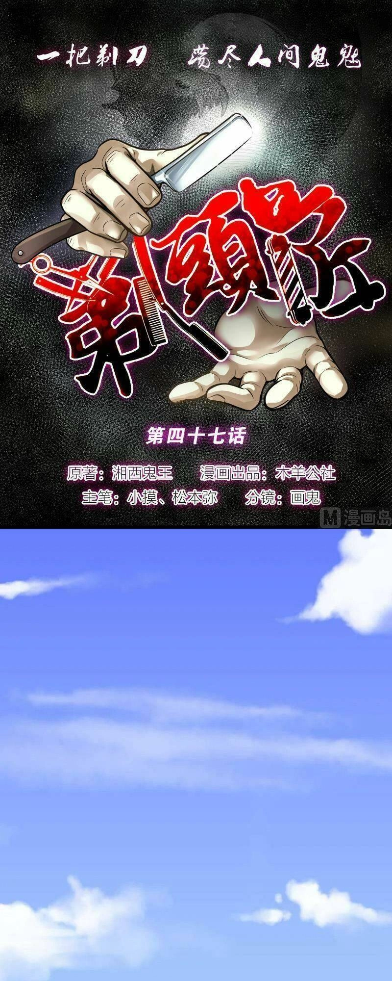 Thợ Cắt Tóc Cho Diêm Vương Chapter 22 - 26