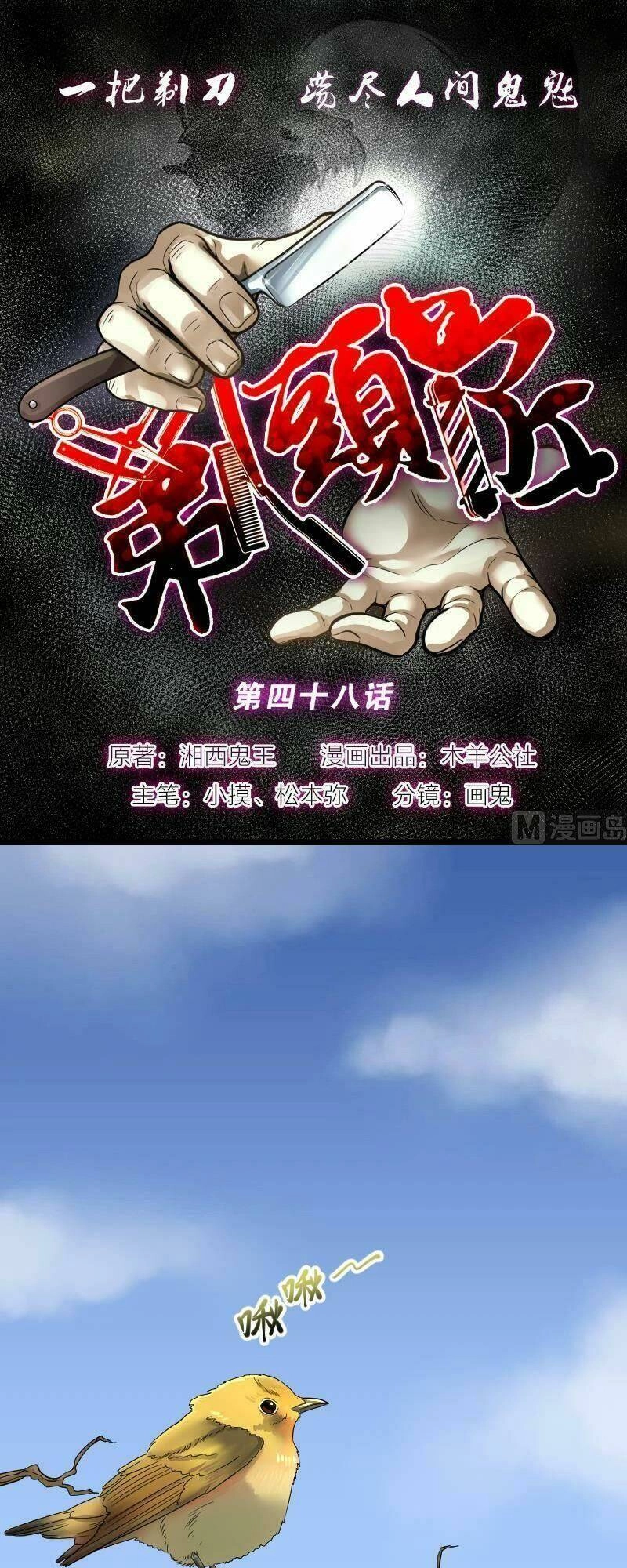 Thợ Cắt Tóc Cho Diêm Vương Chapter 22 - 43