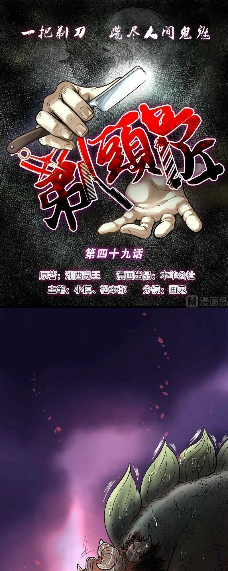 Thợ Cắt Tóc Cho Diêm Vương Chapter 23 - 2