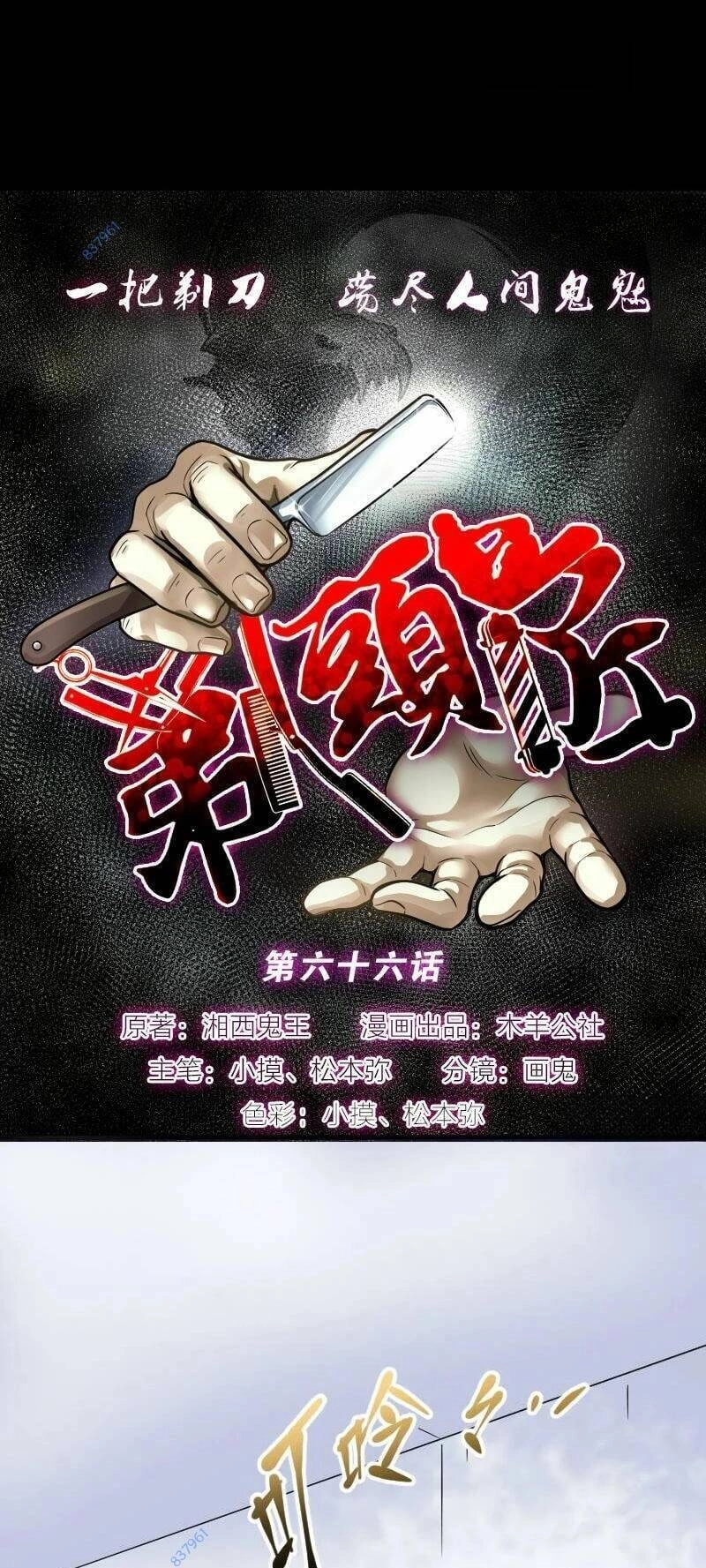 Thợ Cắt Tóc Cho Diêm Vương Chapter 28 - 25