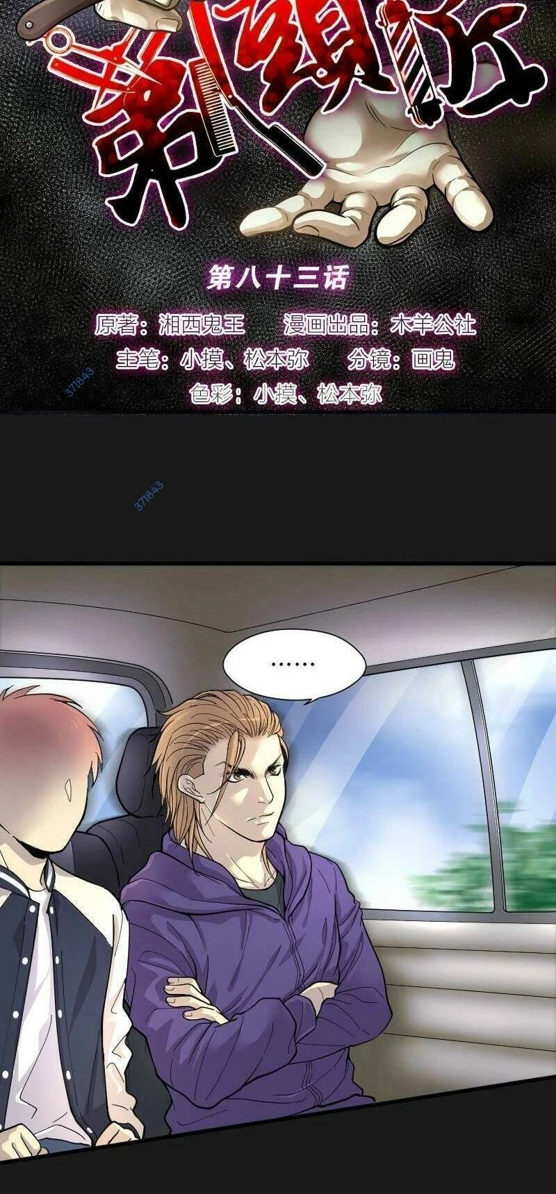 Thợ Cắt Tóc Cho Diêm Vương Chapter 33 - 52