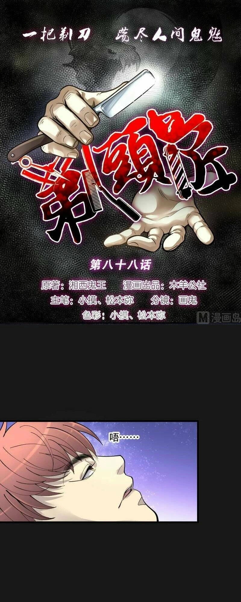 Thợ Cắt Tóc Cho Diêm Vương Chapter 36 - 2