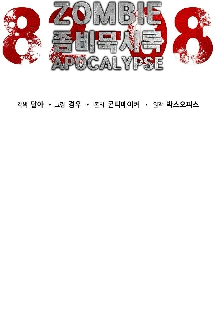 Mạt Thế Zombie 82-08 Chapter 70 - 60