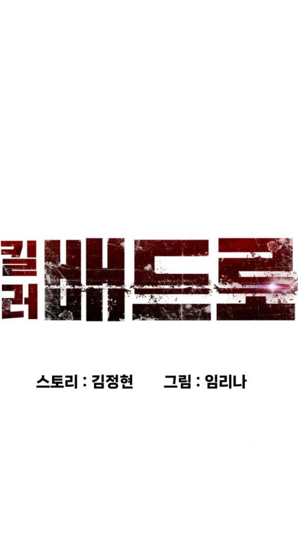 Sát Thủ Peter Chapter 7.1 - 11