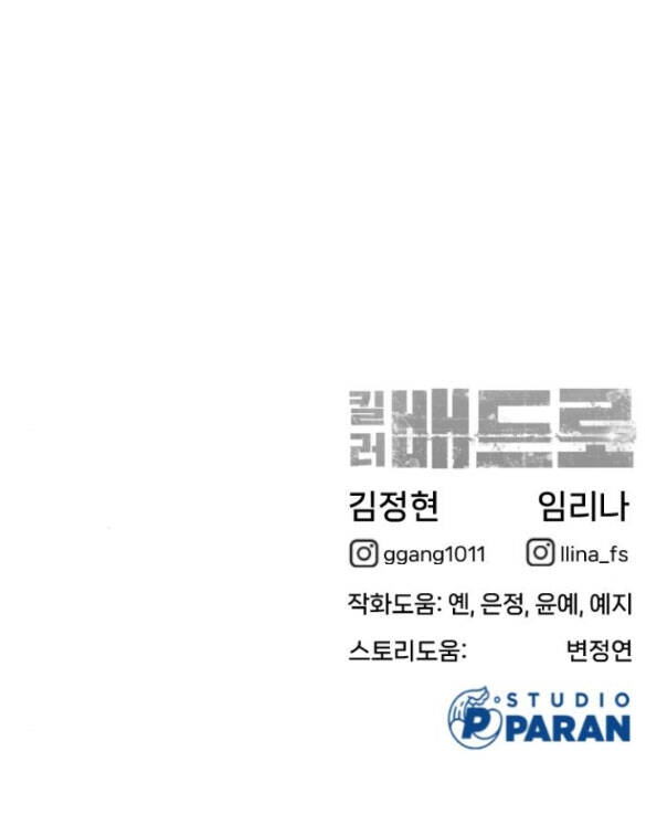 Sát Thủ Peter Chapter 7.2 - 52